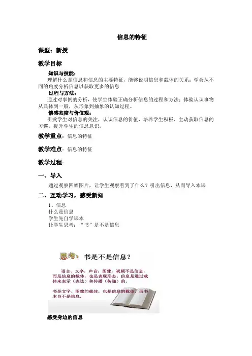 初中信息技术_信息的特征教学设计学情分析教材分析课后反思