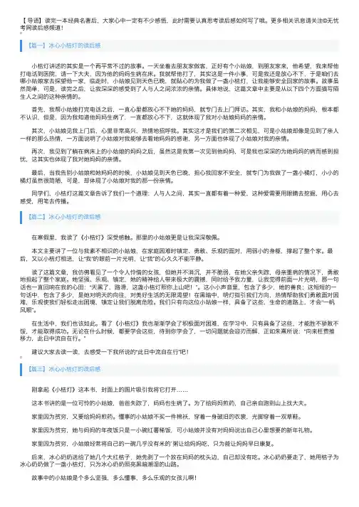 冰心小桔灯的读后感五篇