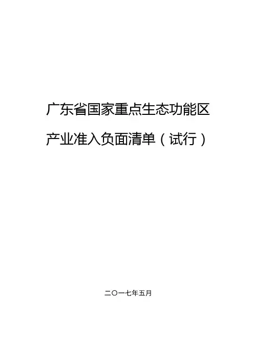 广东国家重点生态功能区
