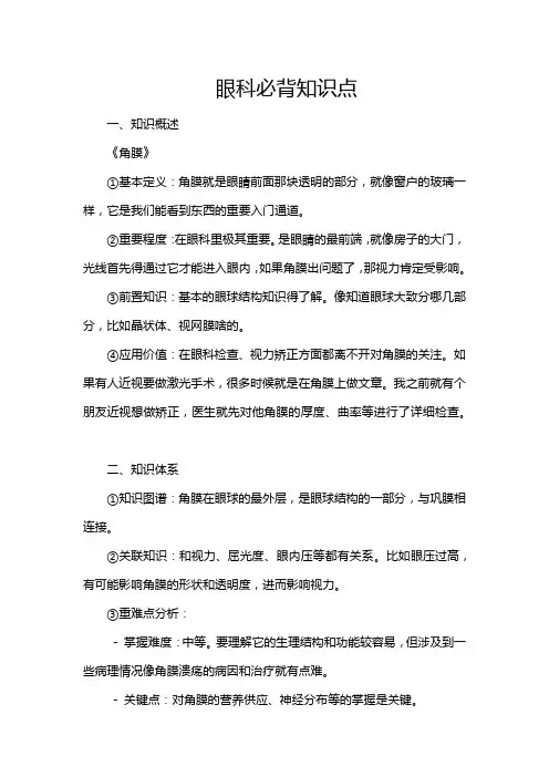 眼科必背知识点