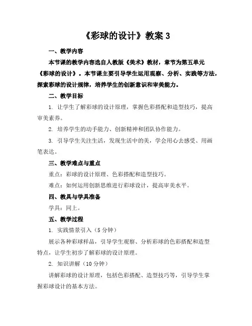 《彩球的设计》教案3