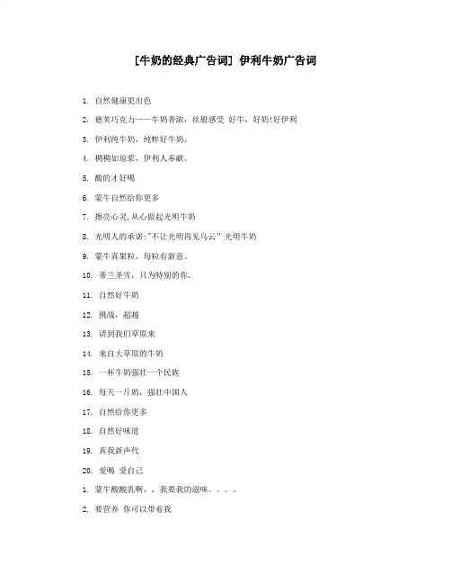 [牛奶的经典广告词] 伊利牛奶广告词