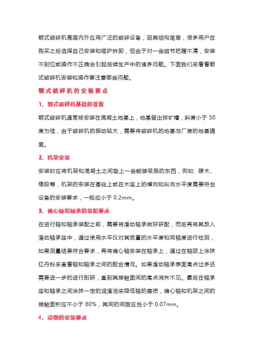 颚式破碎机安装和操作要注意哪些问题？