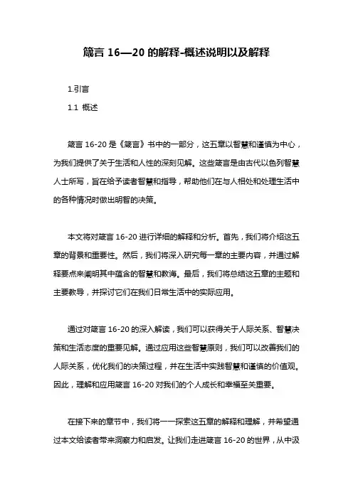 箴言16—20的解释