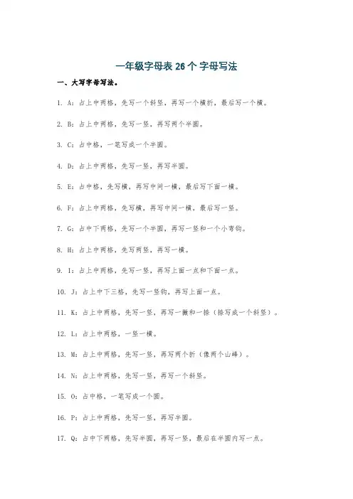 一年级字母表 26个 字母写法