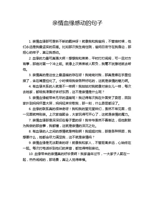 亲情血缘感动的句子