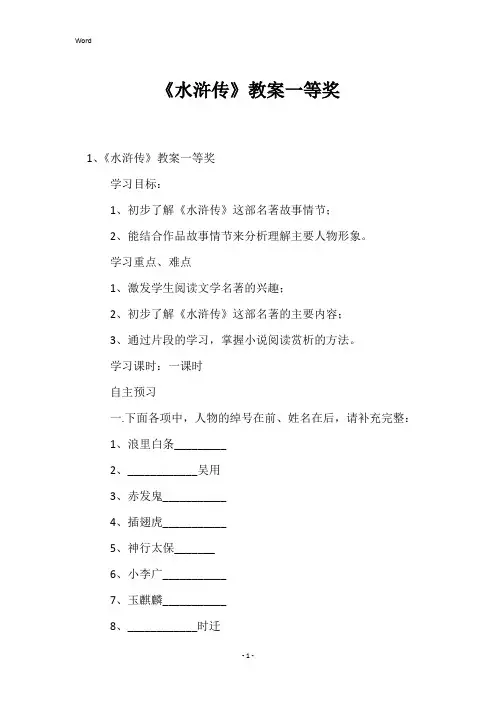 《水浒传》教案一等奖