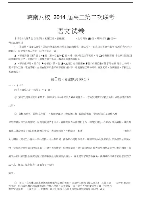安徽省皖南八校2014届高三12月第二次联考语文试题含答案