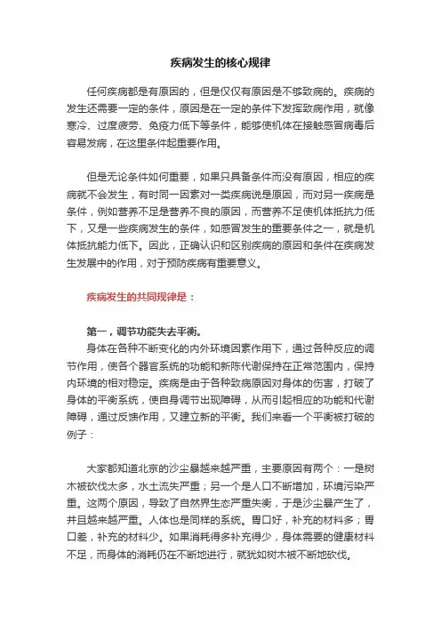 疾病发生的核心规律