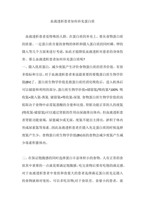 血液透析患者如何补充蛋白质