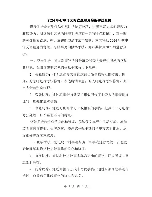 2024年初中语文阅读题常用修辞手法总结