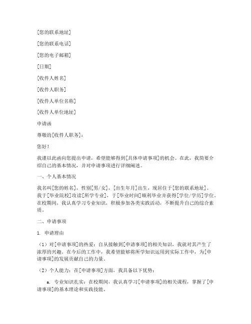 申请函申请书格式