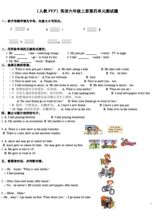 人教版(PEP)英语六年级下册：Unit 4 《My Holiday》 单元测试题