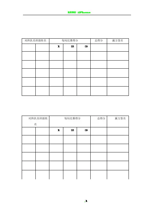 乒乓球比赛单打表格