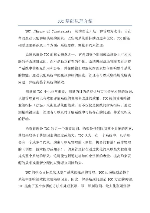 TOC基础原理介绍
