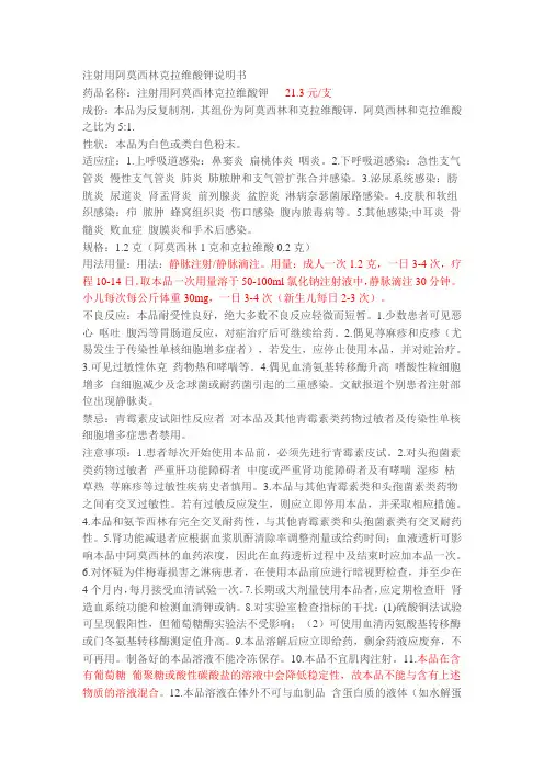 注射用阿莫西林克拉维酸钾