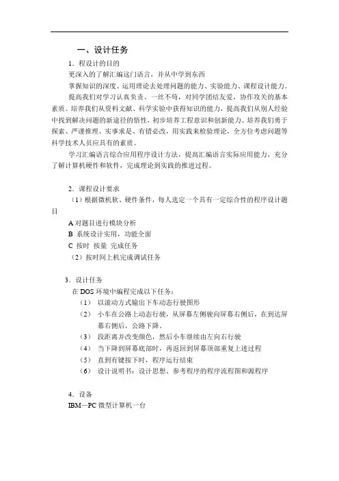 《微机原理及接口》课程设计报告-简单的动画设计