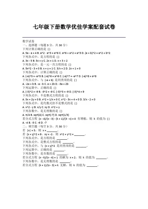七年级下册数学优佳学案配套试卷