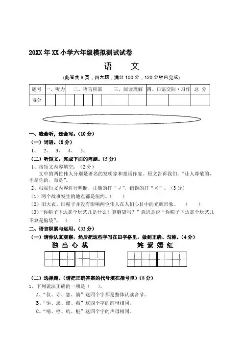 小学六年级语文水平测试试卷(含听力材料及答案)