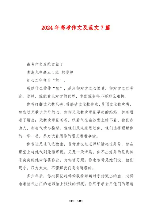 2024年高考作文及范文7篇