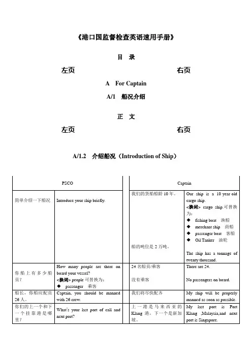 (精选文档)港口国监督检查英语速用手册