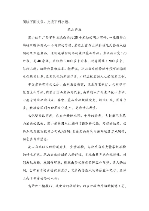《花山岩画》阅读练习及答案