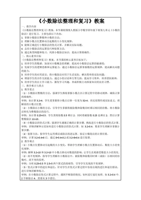 《小数除法整理和复习》教案