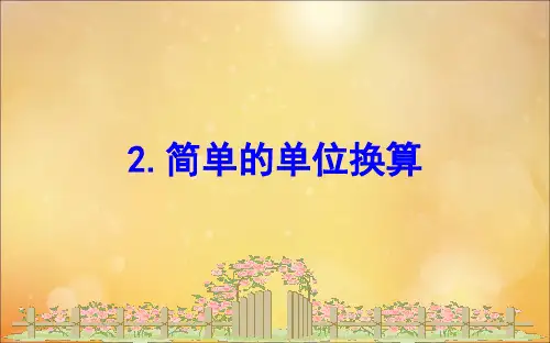 新人教版小学数学《观察物体》优秀课件3