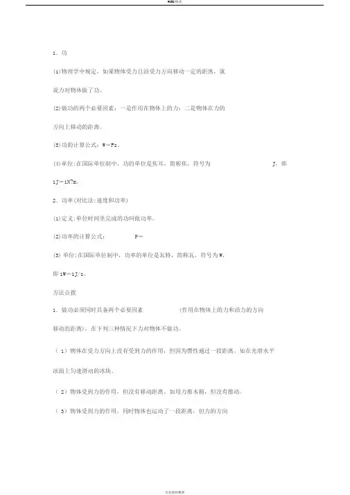 八年级物理功练习题与答案