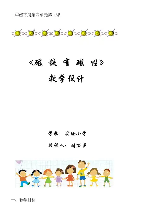 教育科学出版社小学科学三年级下册 磁铁有磁性-省赛一等奖