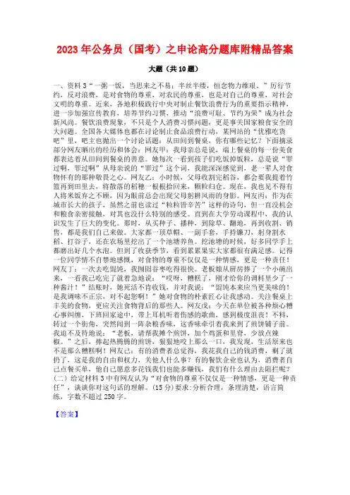 2023年公务员(国考)之申论高分题库附精品答案