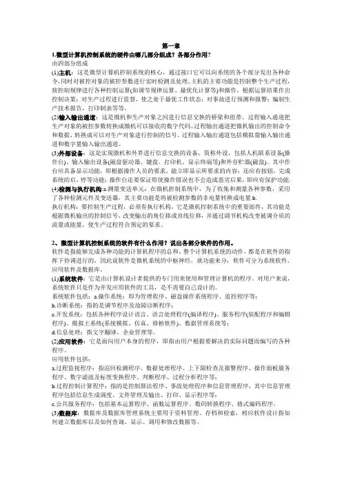 微型计算机控制技术第二版课后习题答案_潘新民教材