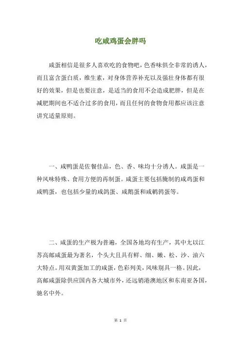吃咸鸡蛋会胖吗
