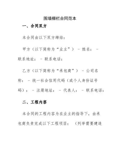 围墙栅栏合同范本