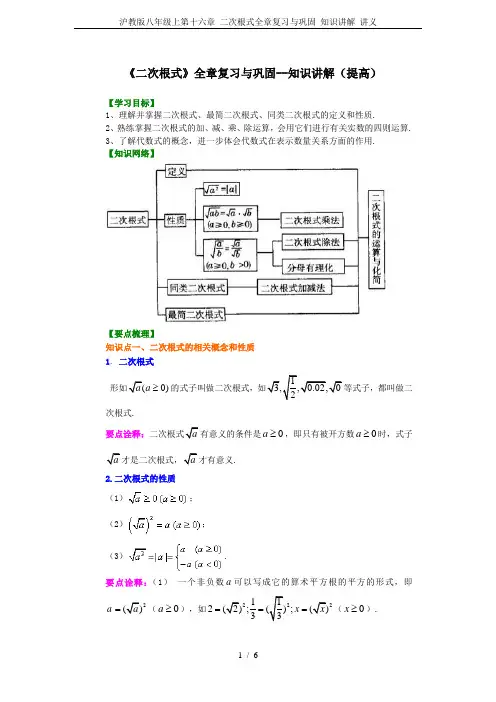 沪教版八年级上第十六章 二次根式全章复习与巩固 知识讲解 讲义