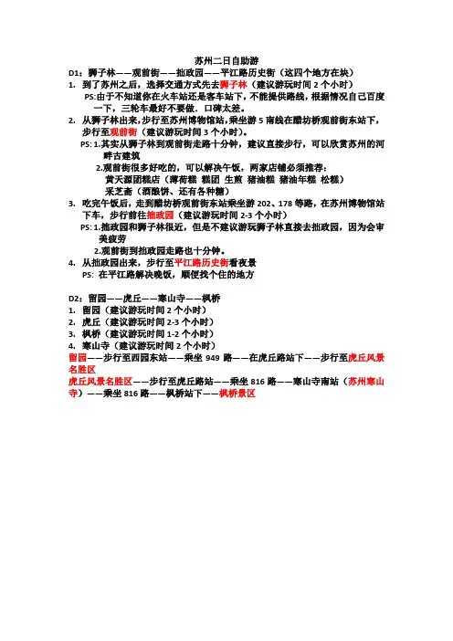 苏州2日游