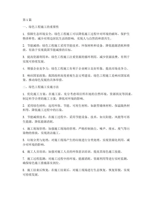 绿色工程施工(3篇)
