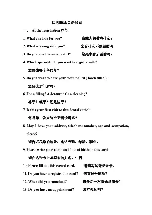 口腔英文会话