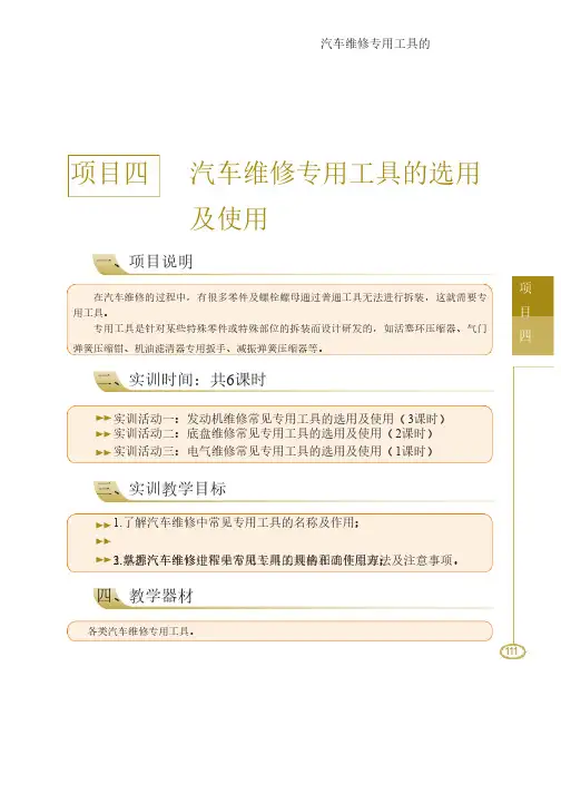 汽车维修常用工量具使用4