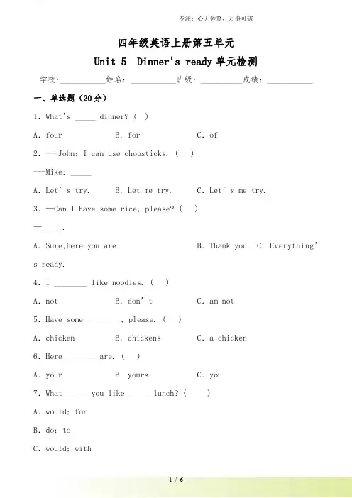 【提分训练】四年级英语上册单元测试-Unit 5 Dinner's ready 人教PEP(含答案)