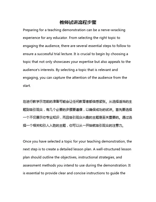 教师试讲流程步骤