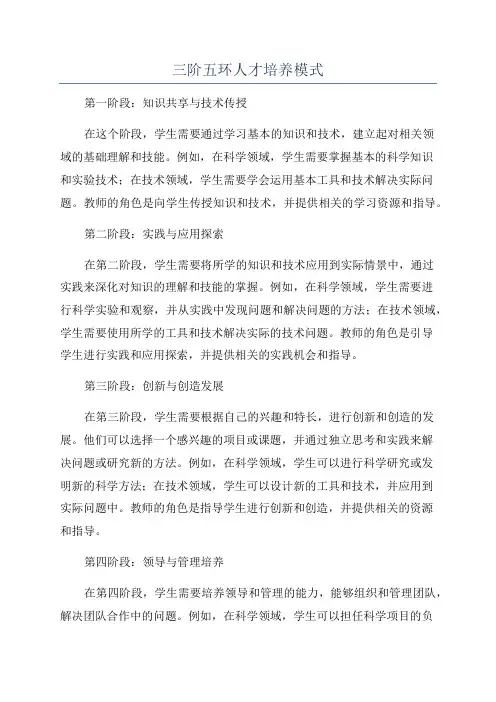 三阶五环人才培养模式