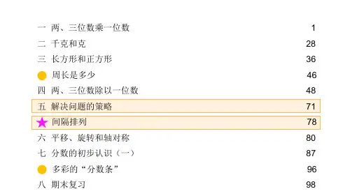 【2023年新版】苏教版三年级数学上册全册课件—《解决问题的策略》(共17张PPT)