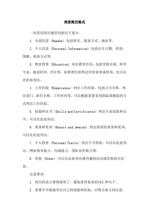 英语简历格式