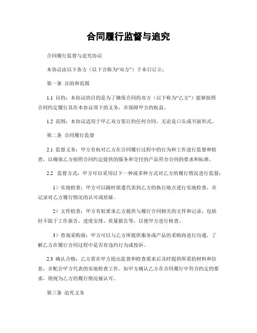 合同履行监督与追究