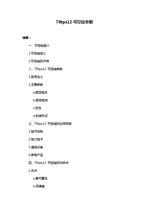 70tps12可控硅参数