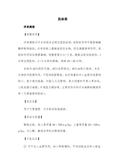 肌松药的使用及说明