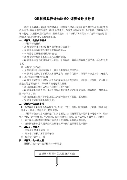 《塑料模具设计与制造》课程设计指导书