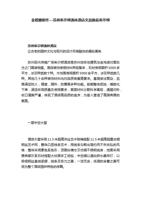 金螳螂新作—苏州希尔顿逸林酒店文昌鲁能希尔顿