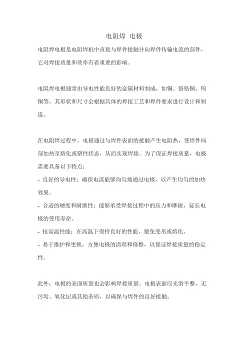 电阻焊 电极